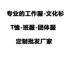 广州专业文化衫定制团队，告别图案模糊与工期拖延